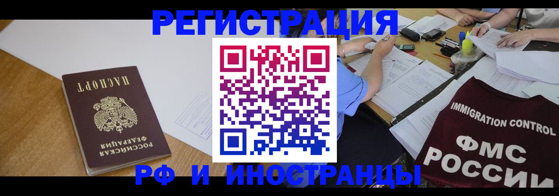 прописка иностранных граждан в Нурлате